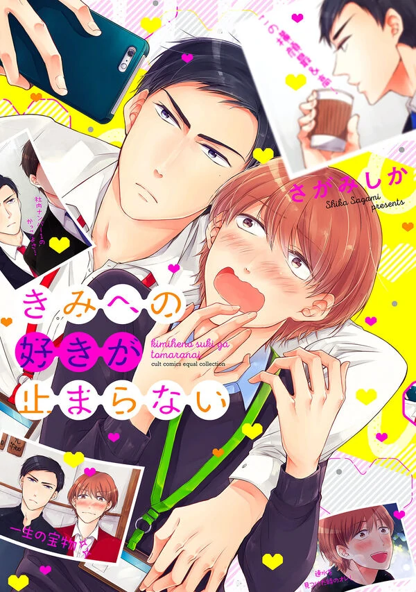Kimi he no Suki ga Tomaranai