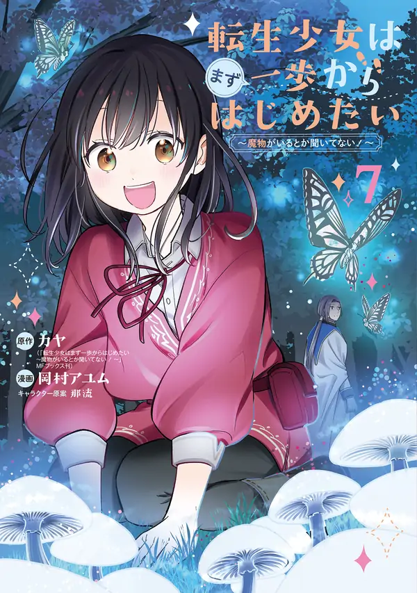 The Reincarnated Girl Wants to Start from the Very First Step [Philia Scans]
